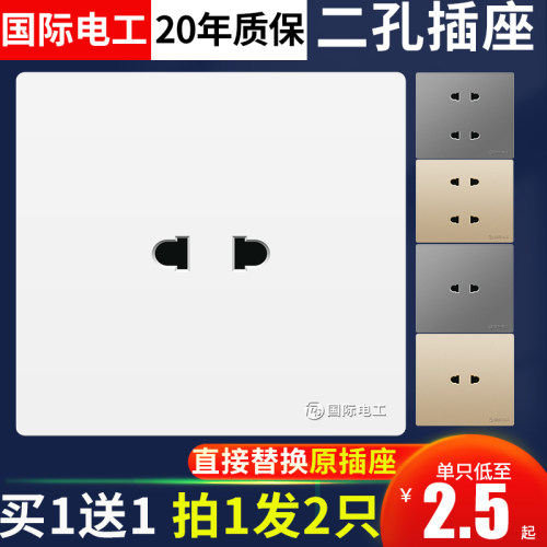国际电工10A二眼86型二插二孔2孔