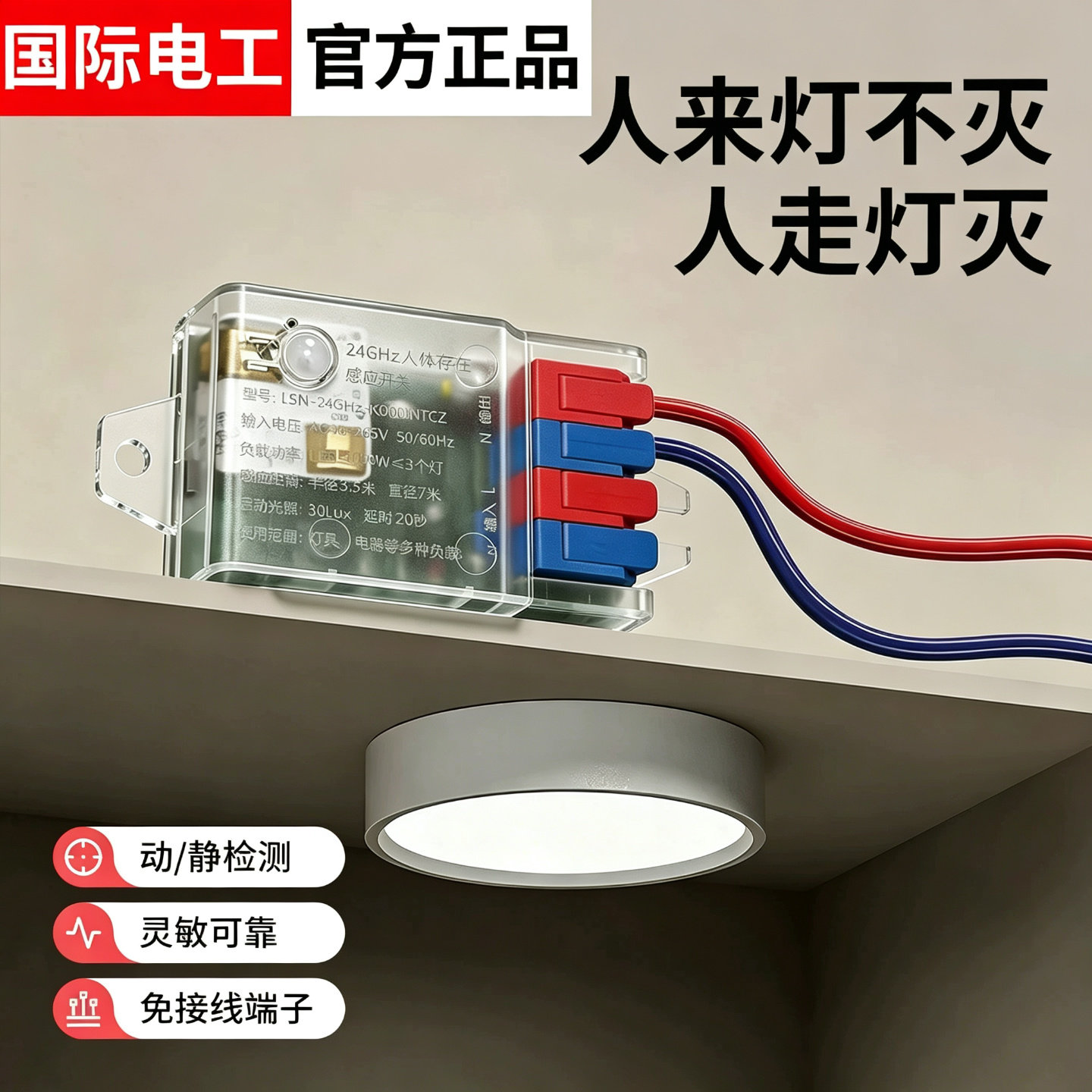 220V人体存在感应开关24G毫米波图片
