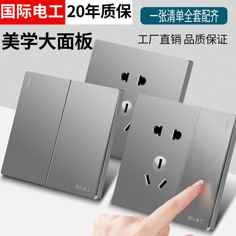 国际电工86型暗装灰色开关插座面板家用墙壁一开五孔大板多孔电源,电子/电工,电源插座,淘宝优惠券,粉丝福利购,淘宝优惠卷