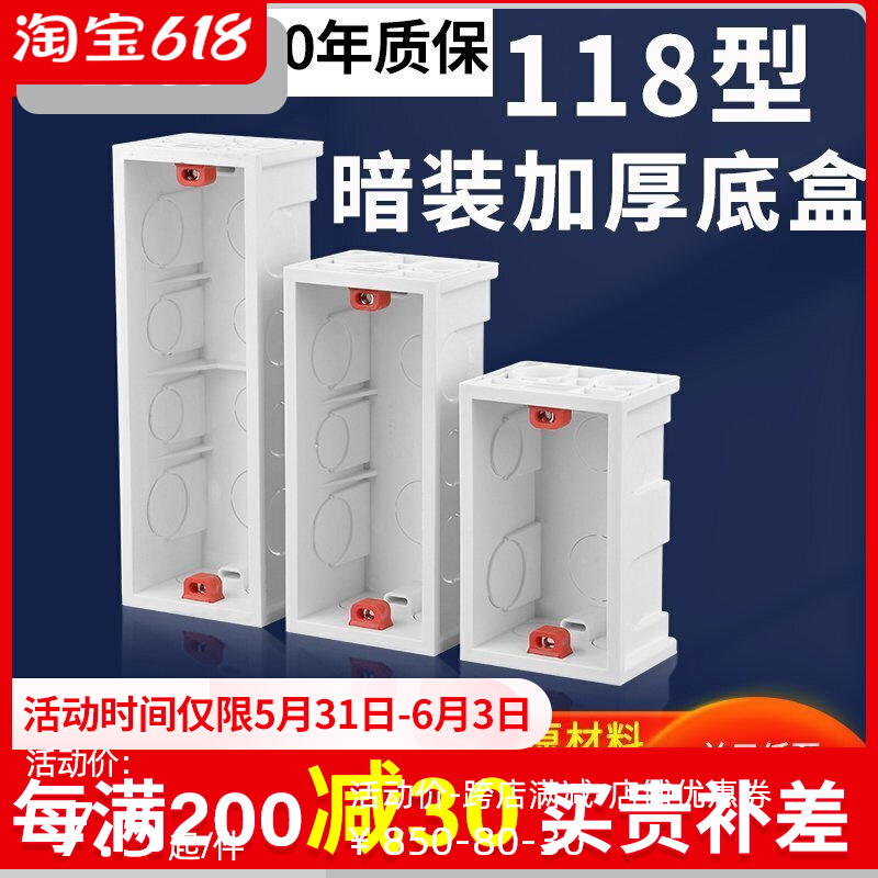 组合装118型接线盒二三四位暗装底盒通用开关插座下线盒PVC预埋盒
