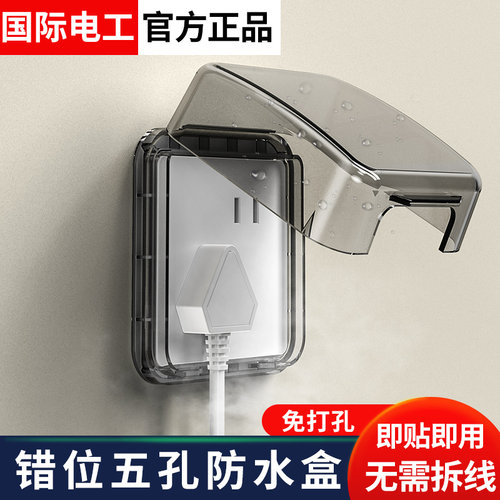 家用墙壁86型粘贴式一开斜错位五孔插座厨房防水盒防溅保护面罩盖