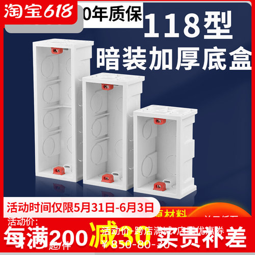118型通用开关插座暗装底盒大中小墙壁接线盒明装二三四位下线盒