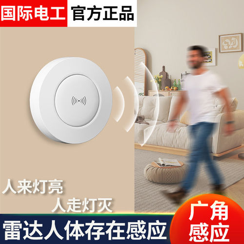 220V人体存在感应开关5G微波