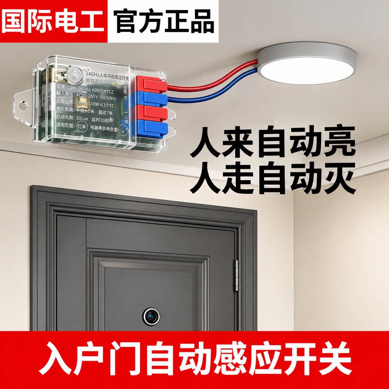 雷达人体感应存在传感器图片