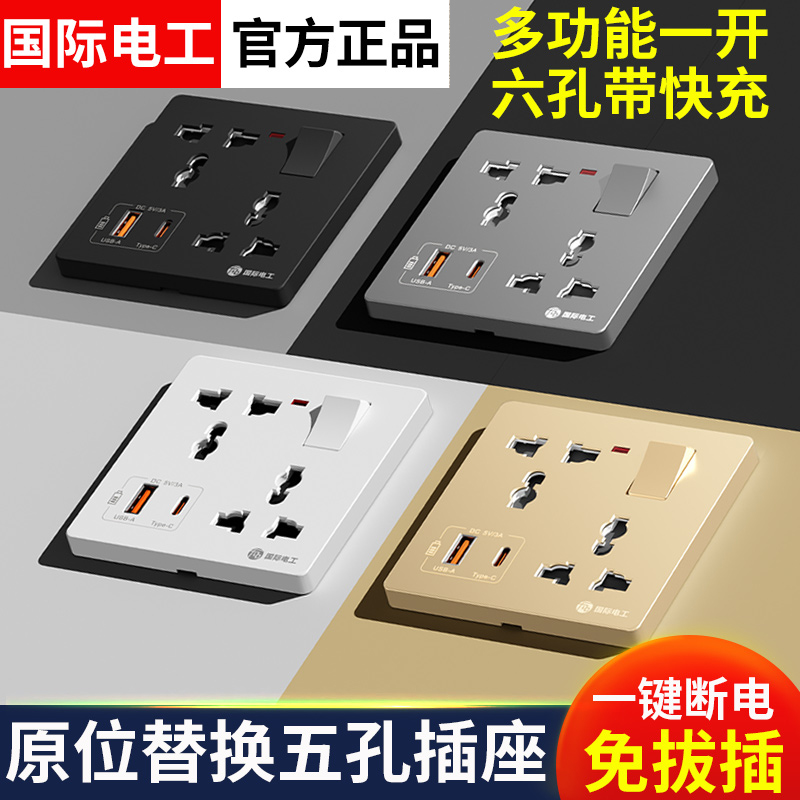 多功能一开六6孔插座带开关面板