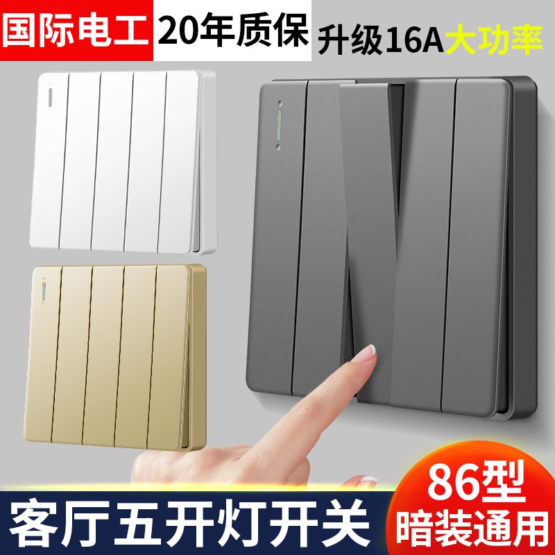 家用86型客厅照明五开单控灯开关5开一路双控墙壁暗装5联灰色面板