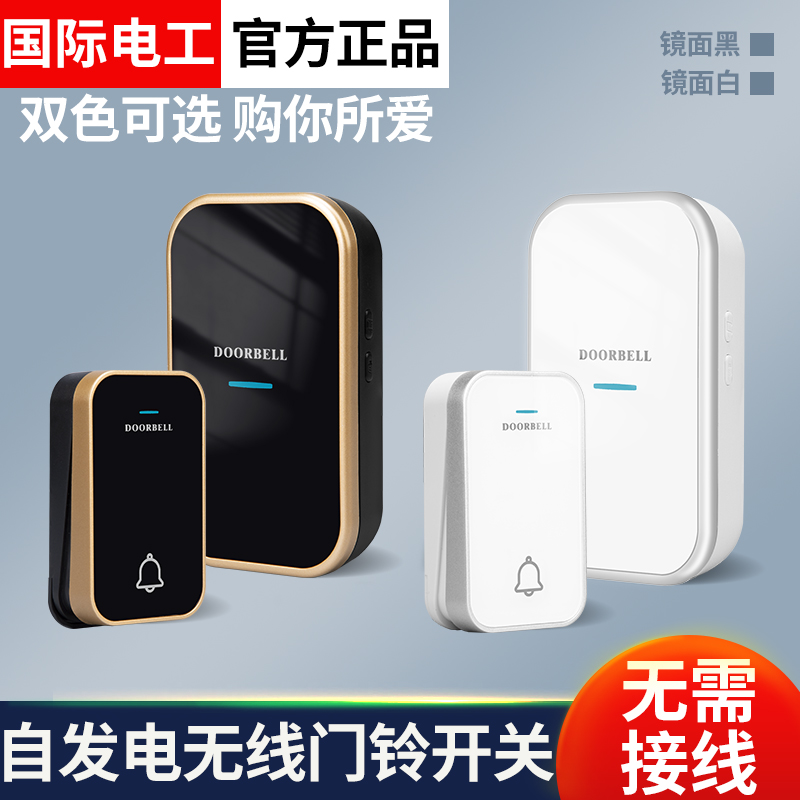 无线门铃开关超远距离遥控