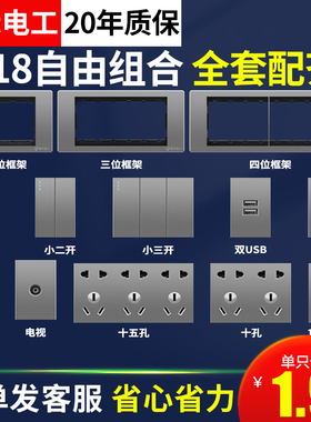 国际电工118灰色连体开关插座银色组合模块三/四位自由键墙壁面板