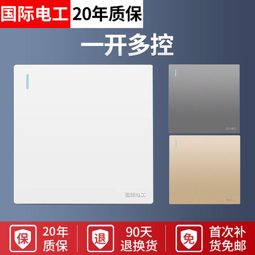 国际电工一二三开多控中途开关