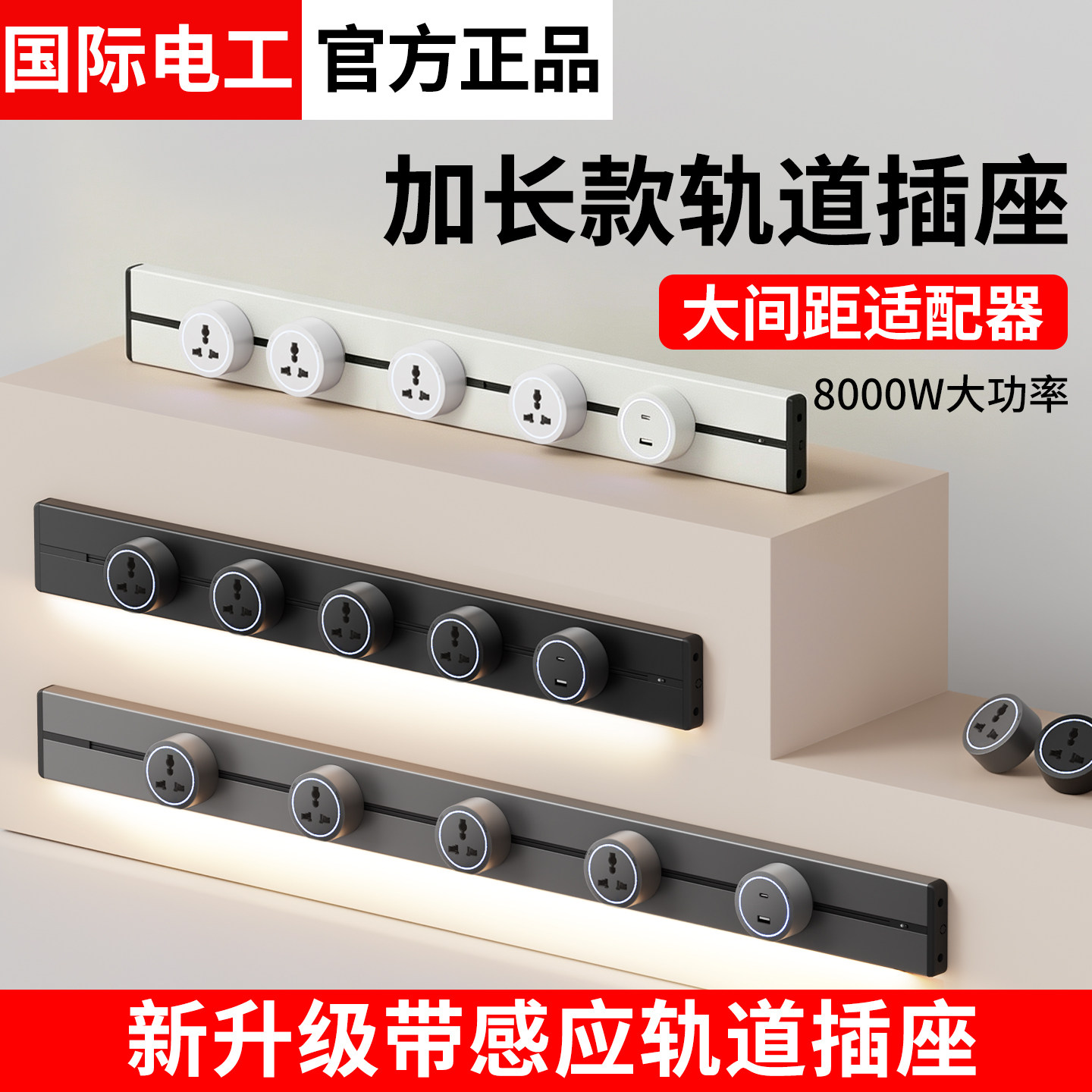 加长超长滑动导轨大间距轨道插座