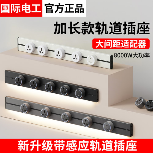 加长超长滑动导轨大间距轨道插座