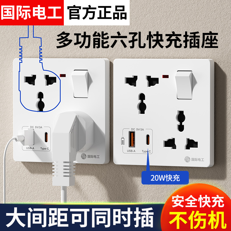 多功能六孔插座带开关Type-C充电