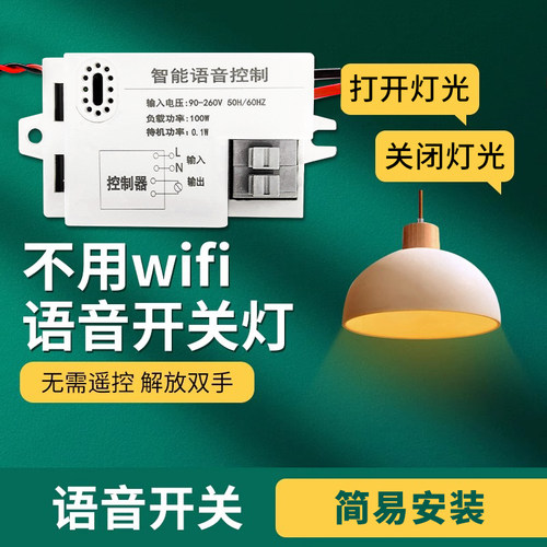 国际电工智能语音感应开关声控灯