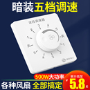 吊扇调速器快慢变速通用五档控制器顶电风扇调速开关 国际电工暗装