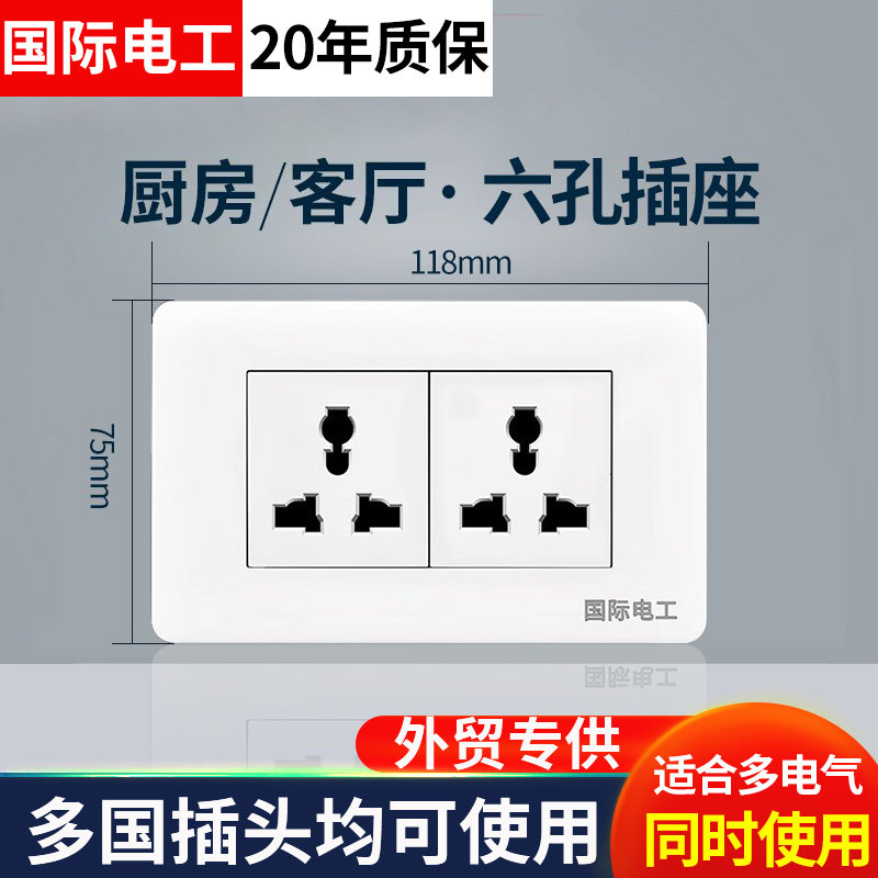 118型老式多功能开关插座面板