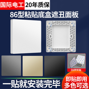86型插座开关空白面板堵洞出线孔粘贴遮丑盖暗盒挡板填空盖板遮挡