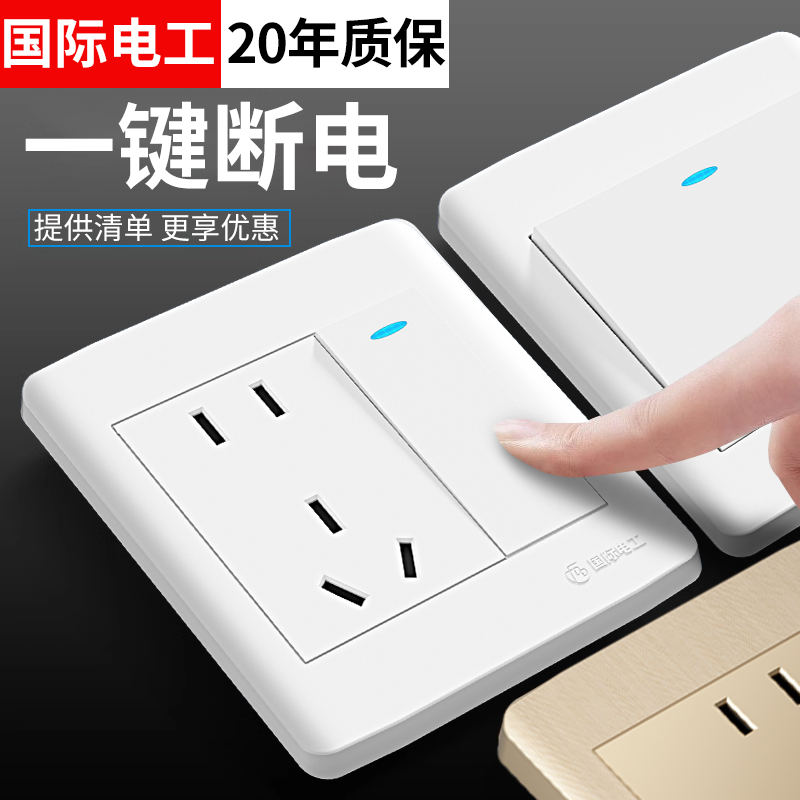国际电工86型家用usb墙壁五孔插座带开关电源开关面板多孔16A空调