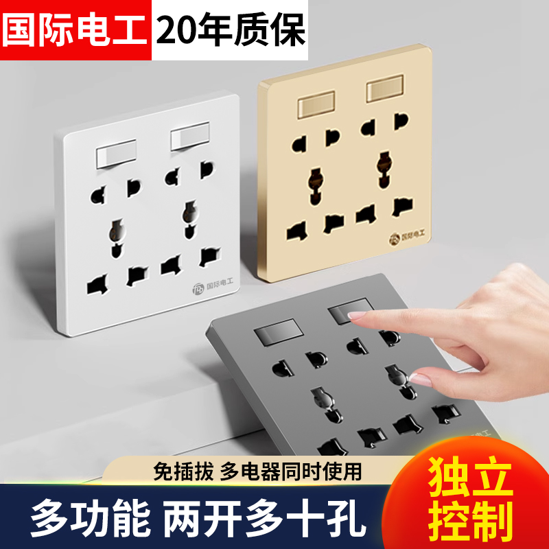 多功能两开十孔开关插座面板