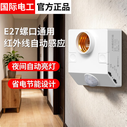 人体感应开关微波雷达自动灯泡