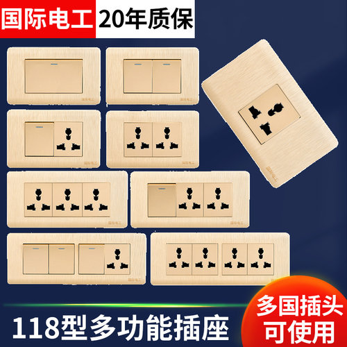 118型老式能多功能开关插座