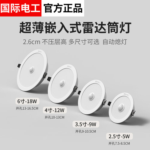 红外人体感应筒灯嵌入式led开孔