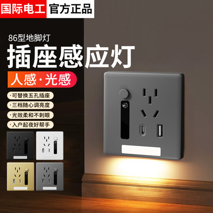 LED地脚灯感应灯插座式小夜灯入户门卧室起夜床头过道夜灯楼梯灯