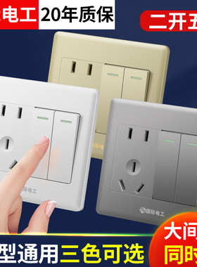 国际电工二开五孔带开关插座86型暗装家用两2开双开双控5五孔面板
