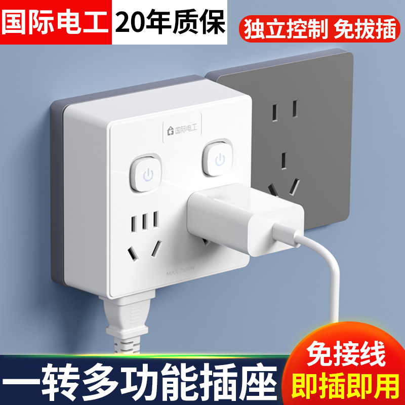 国际电工插座转换器多孔86型1转4家用十孔带开关明装电源插座面板