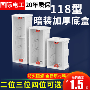 底盒大中小墙壁接线盒明装 118型通用开关插座暗装 二三四位下线盒