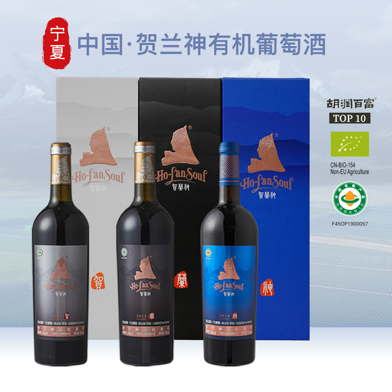 贺兰神套装赤霞珠干红葡萄酒礼盒