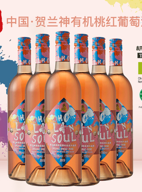 贺兰神890有机西拉桃红葡萄酒750ml*6瓶装女士国产宁夏贺兰山东麓