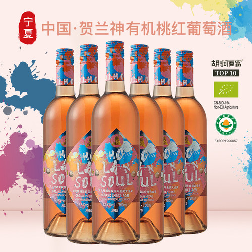 贺兰神890有机西拉桃红葡萄酒750ml*6瓶装女士国产宁夏贺兰山东麓 - 封面