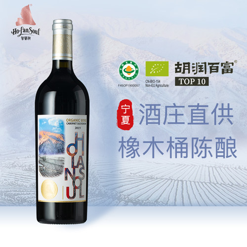 贺兰神干红葡萄酒有机2019新款
