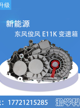 新能源车东风E11KE17E70S50开沃D10长安奔奇瑞K60北汽EU5EX5EV160