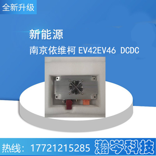 依维柯DCDC配套件原厂件