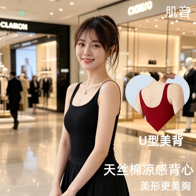 肌音A类10A抑菌天丝棉吊带