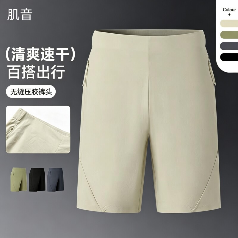 肌音锦纶速干短裤男款户外通勤徒步透气运动休闲裤子凉感修身