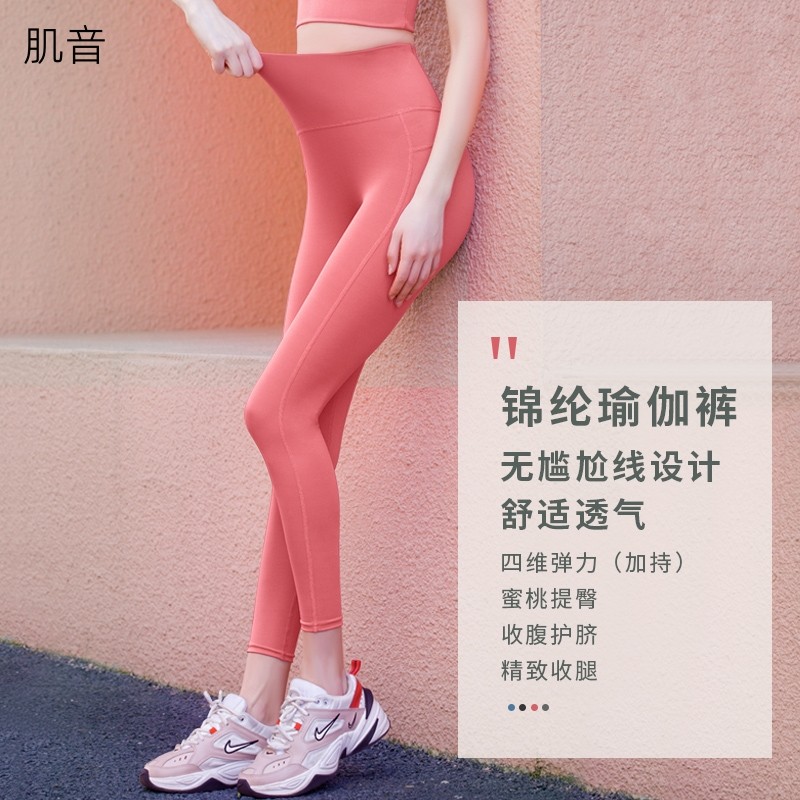 肌音锦纶无尴尬线女高腰弹力提臀瑜伽跑步运动紧身裤速干裸感
