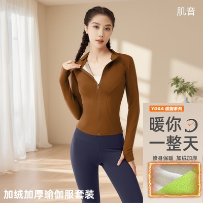 肌音秋冬套装加绒加厚瑜伽服