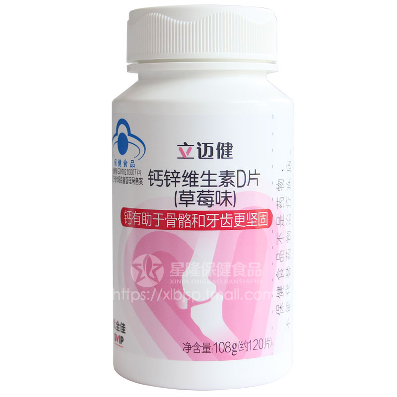 无限极钙锌维生素D 钙片无极限草莓味/巧克力味
