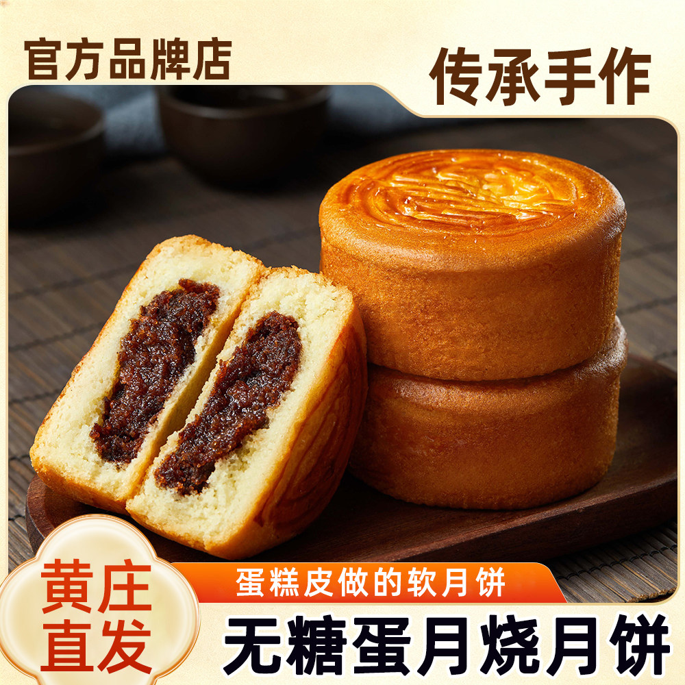 黄庄蛋月烧无糖茶糕点心轻松享