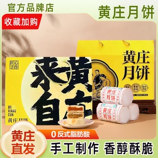 黄庄月饼无糖送长辈不升糖礼盒2025新款老式手工咸蛋黄五仁酥饼皮