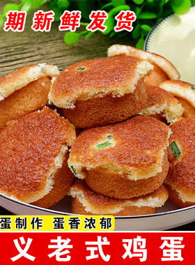 贵州遵义特产名优小吃火烤鸡蛋糕