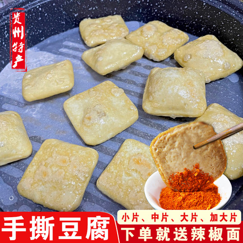 贵州特产农家手工手撕臭豆腐