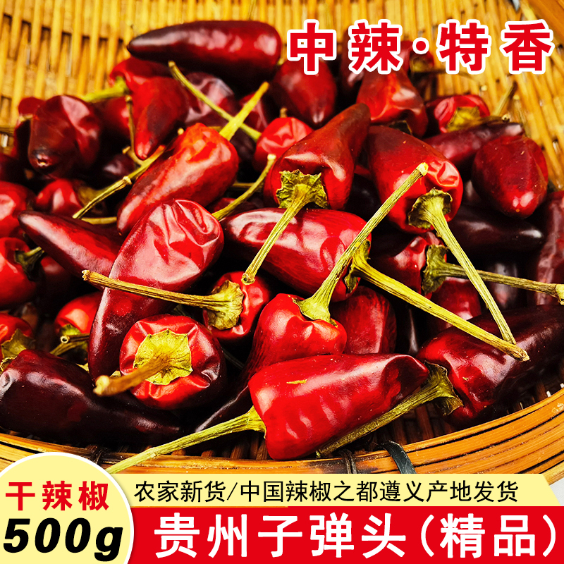 贵州子弹头干辣椒中辣特香