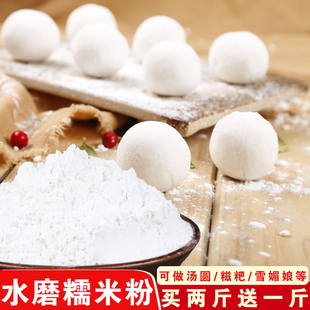 水磨糯米粉家用手工汤圆糍粑南瓜饼雪媚娘青团冰皮月饼原料粉500g