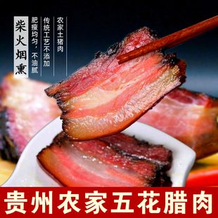 贵州腊肉农家风味柴火烟熏五花肉风干正宗遵义特产熏肉年货老腊肉