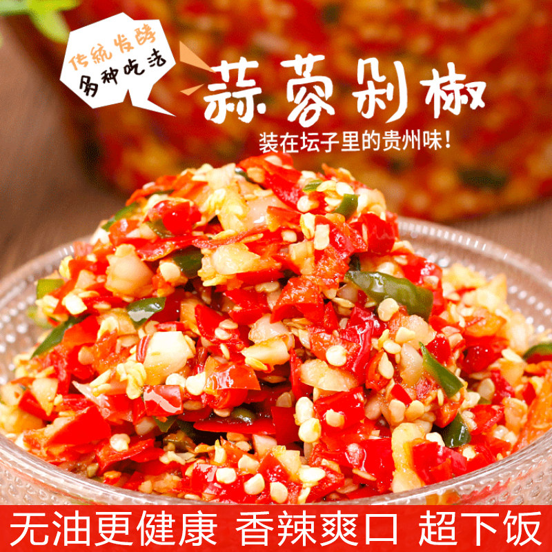 贵州特产农家风味手工蒜蓉剁椒酱无油正宗青红双椒酱下饭菜辣椒酱,粮油调味/速食/干货/烘焙,辣椒酱,淘宝优惠券,粉丝福利购,淘宝优惠卷