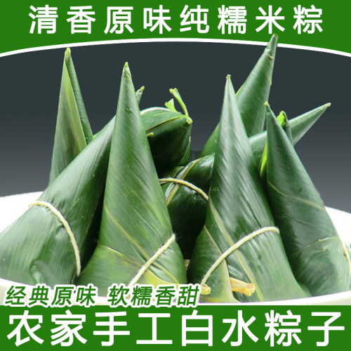 纯糯米白水粽子贵州清水粽原味粽