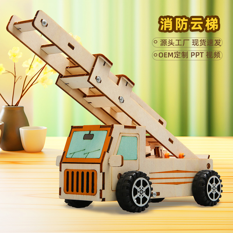 液压消防车云梯模型 diy科技小制作儿童手工拼装玩具创意小发明